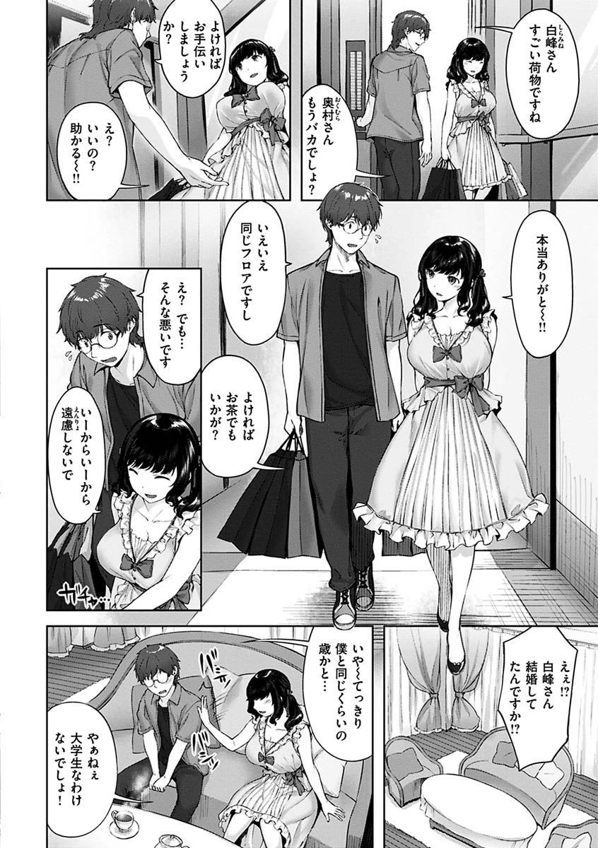 ゆれてみだれてページ8