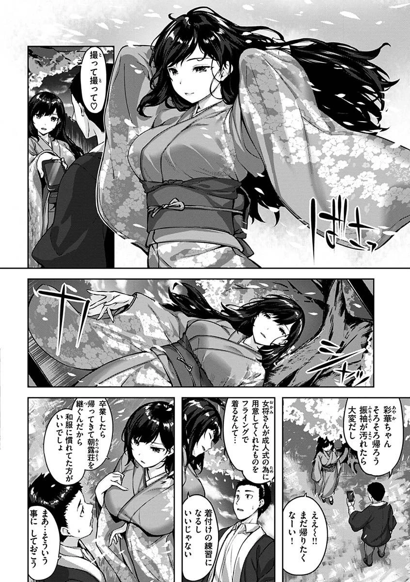 ゆれてみだれてページ10