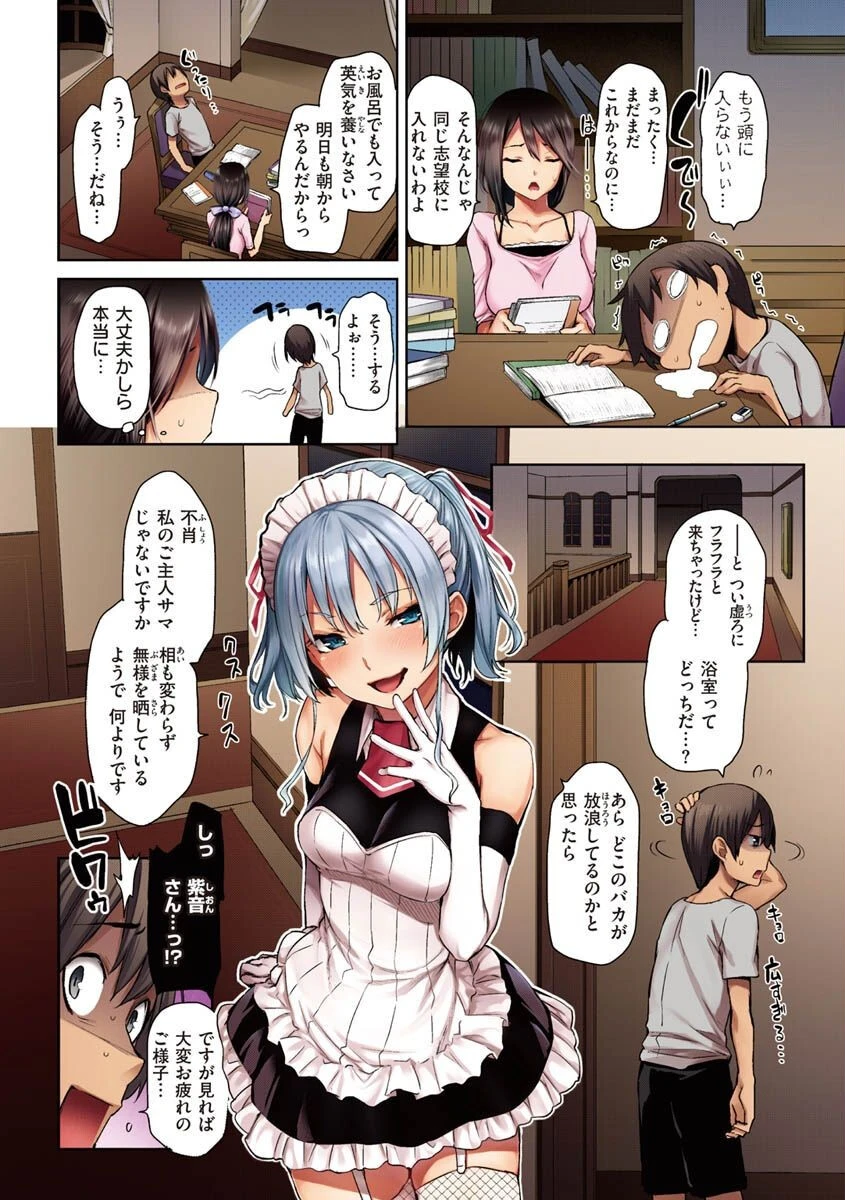 アザトメイキング+ページ4