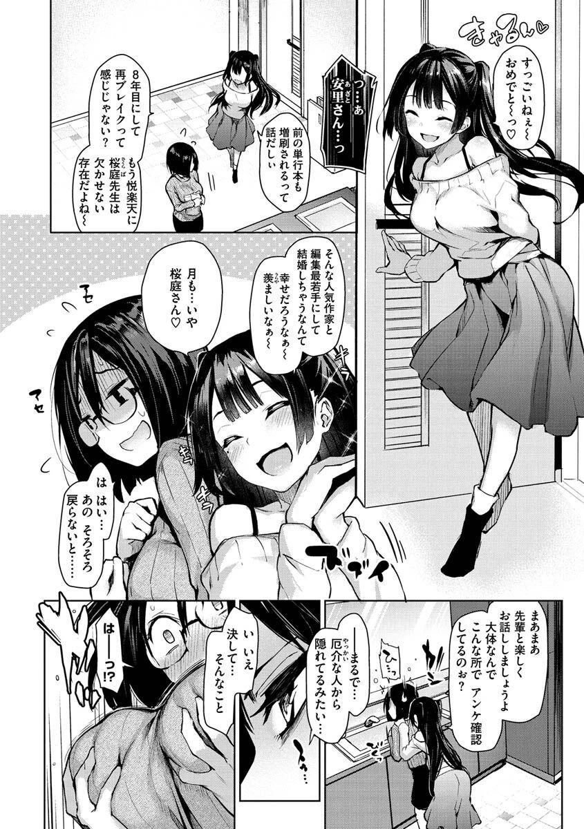 アザトメイキング+ページ14