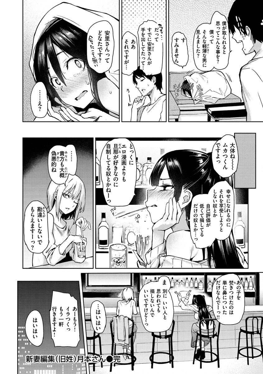 アザトメイキング+ページ16