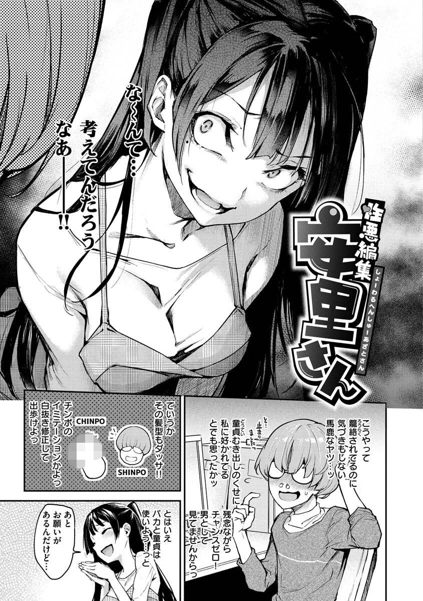 アザトメイキング+ページ19