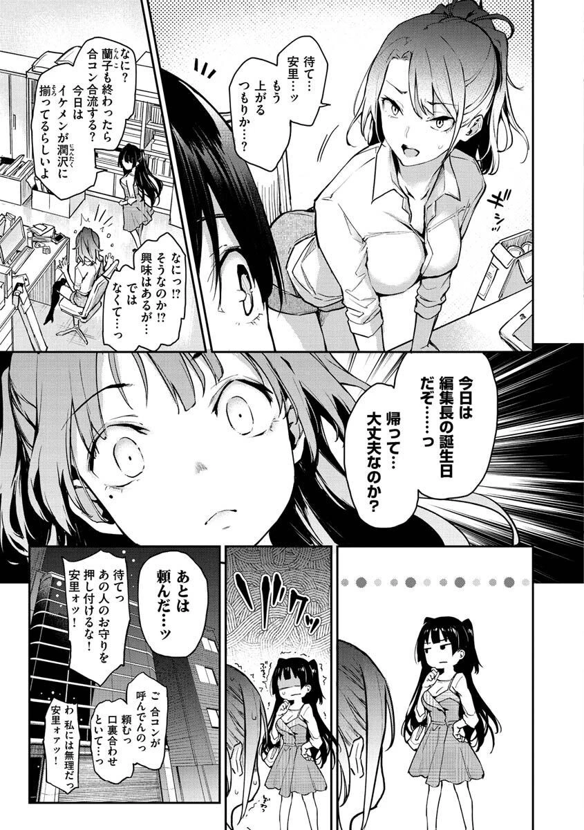アザトメイキング+ページ21