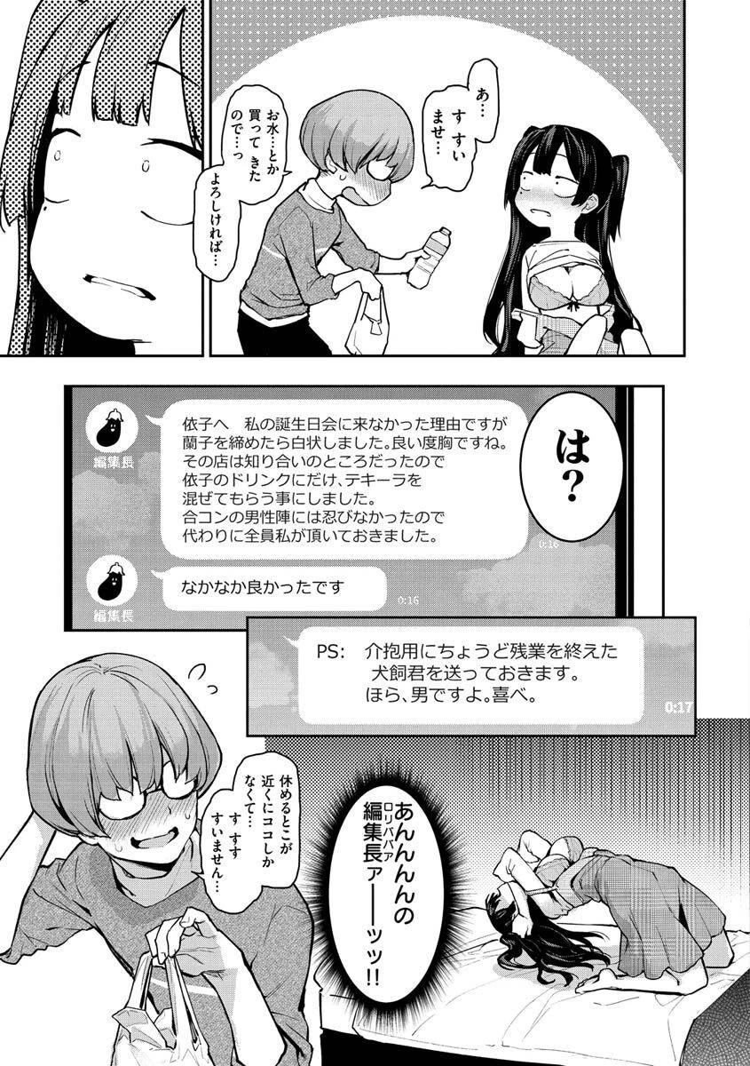 アザトメイキング+ページ23