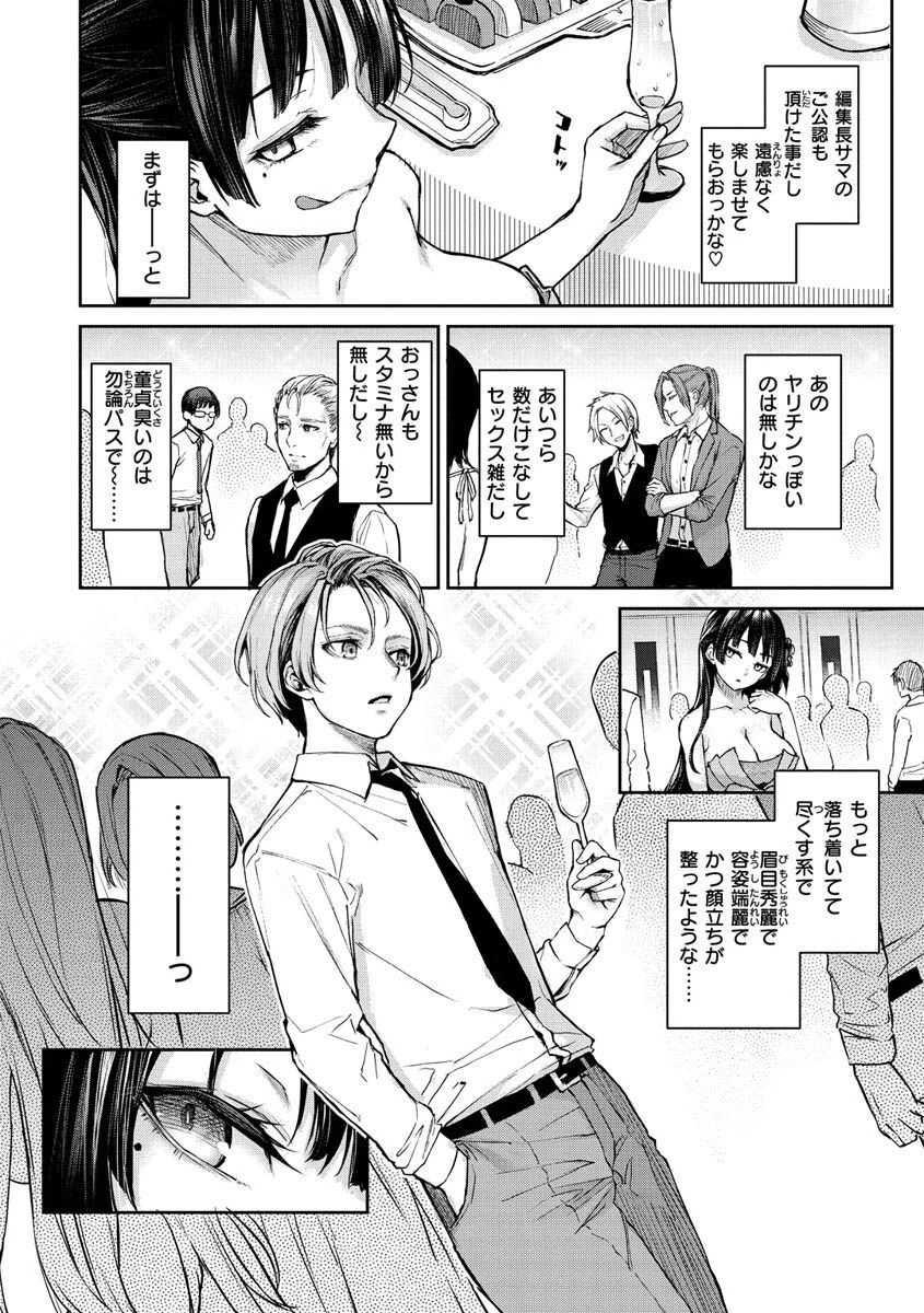 アザトメイキング+ページ30