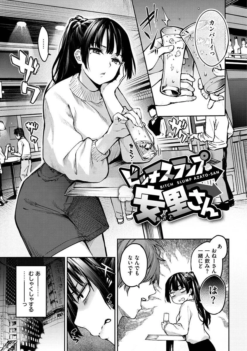 アザトメイキング+ページ31