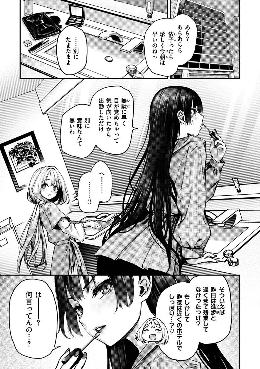 アザトメイキング+ページ35