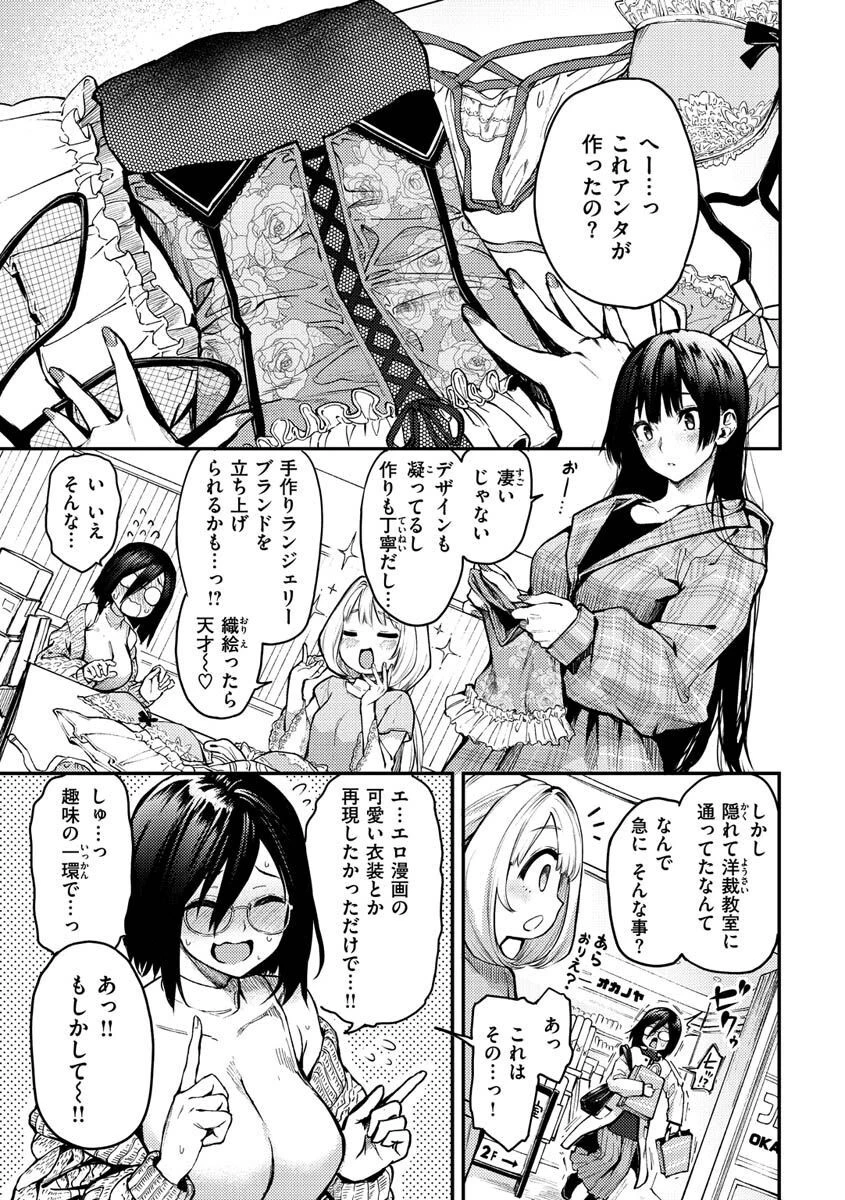 アザトメイキング+ページ37