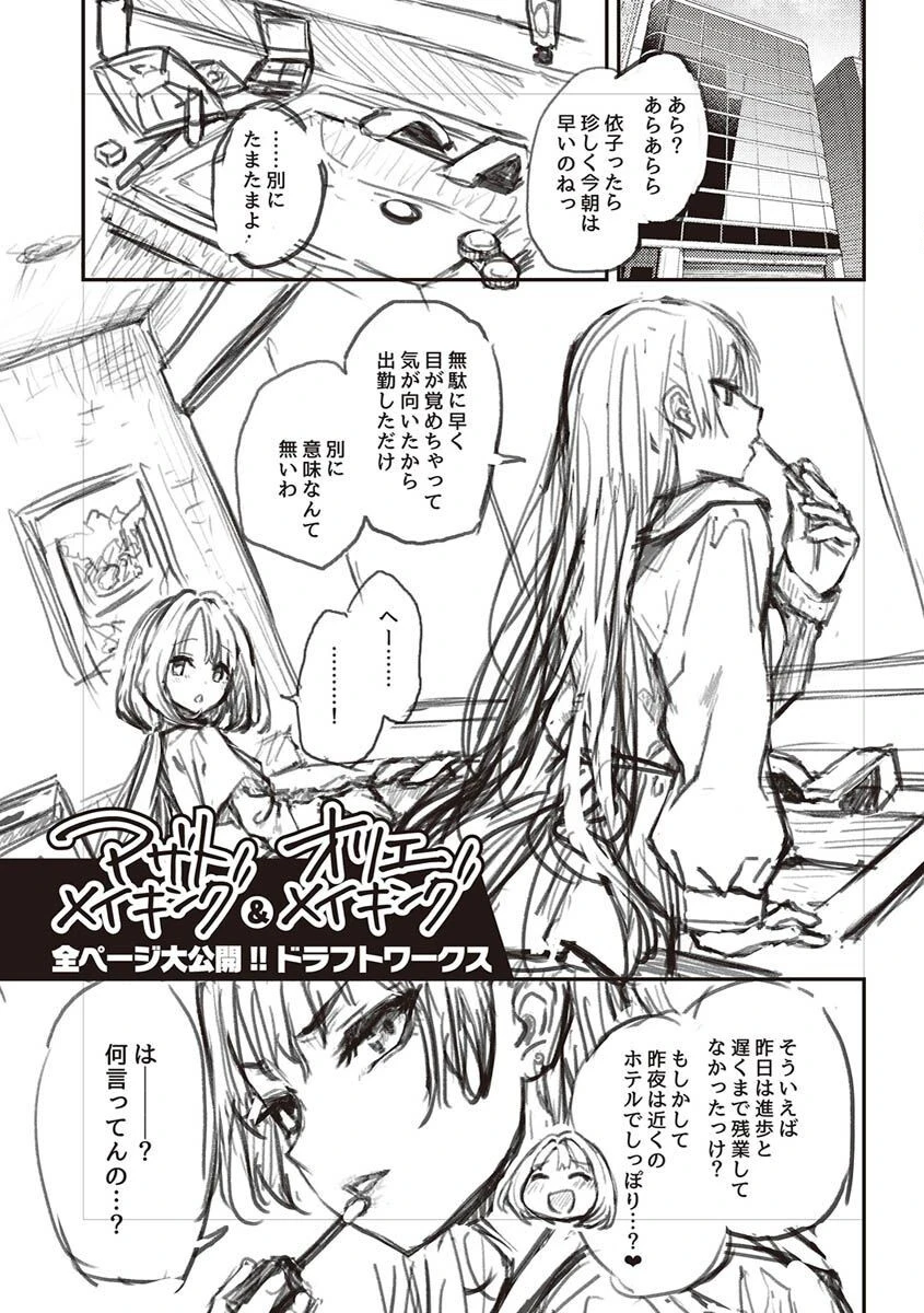 アザトメイキング+ページ42