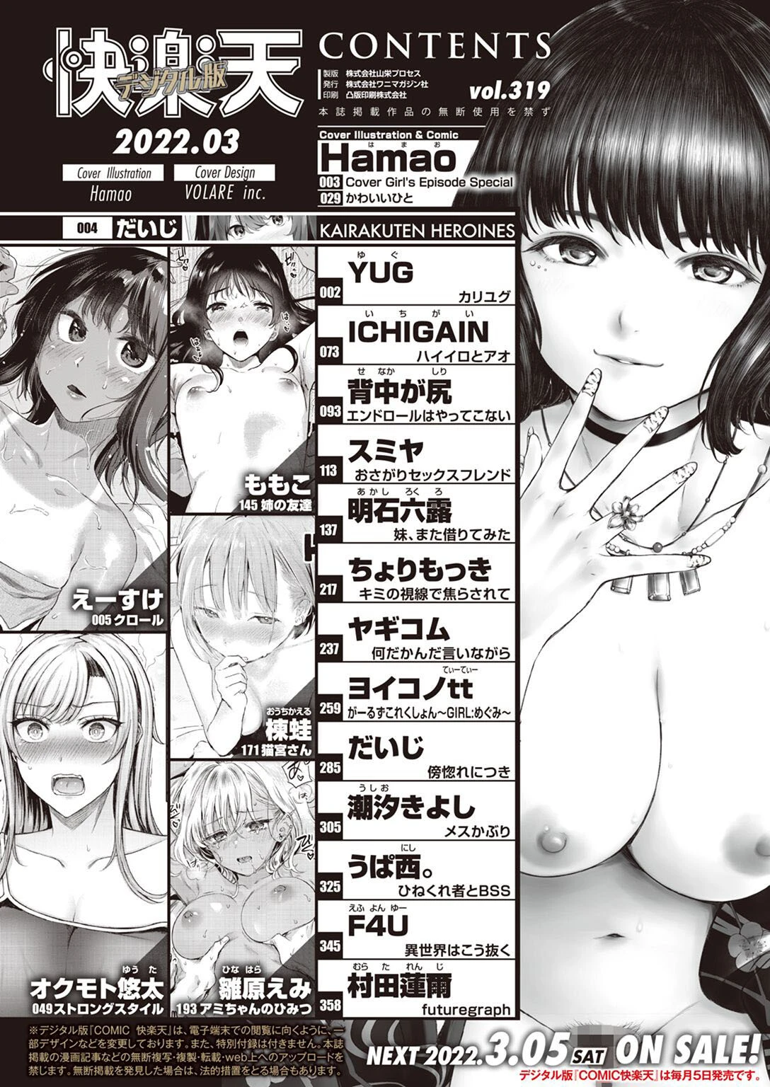 COMIC快楽天 2022年03月号ページ2