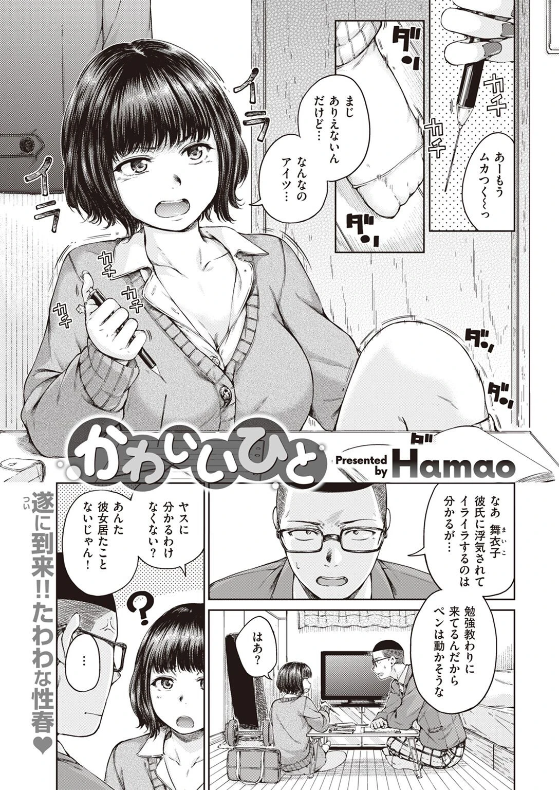 COMIC快楽天 2022年03月号ページ5