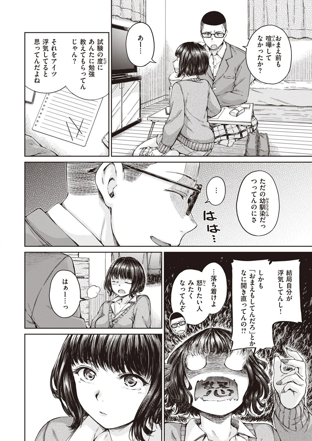 COMIC快楽天 2022年03月号ページ6