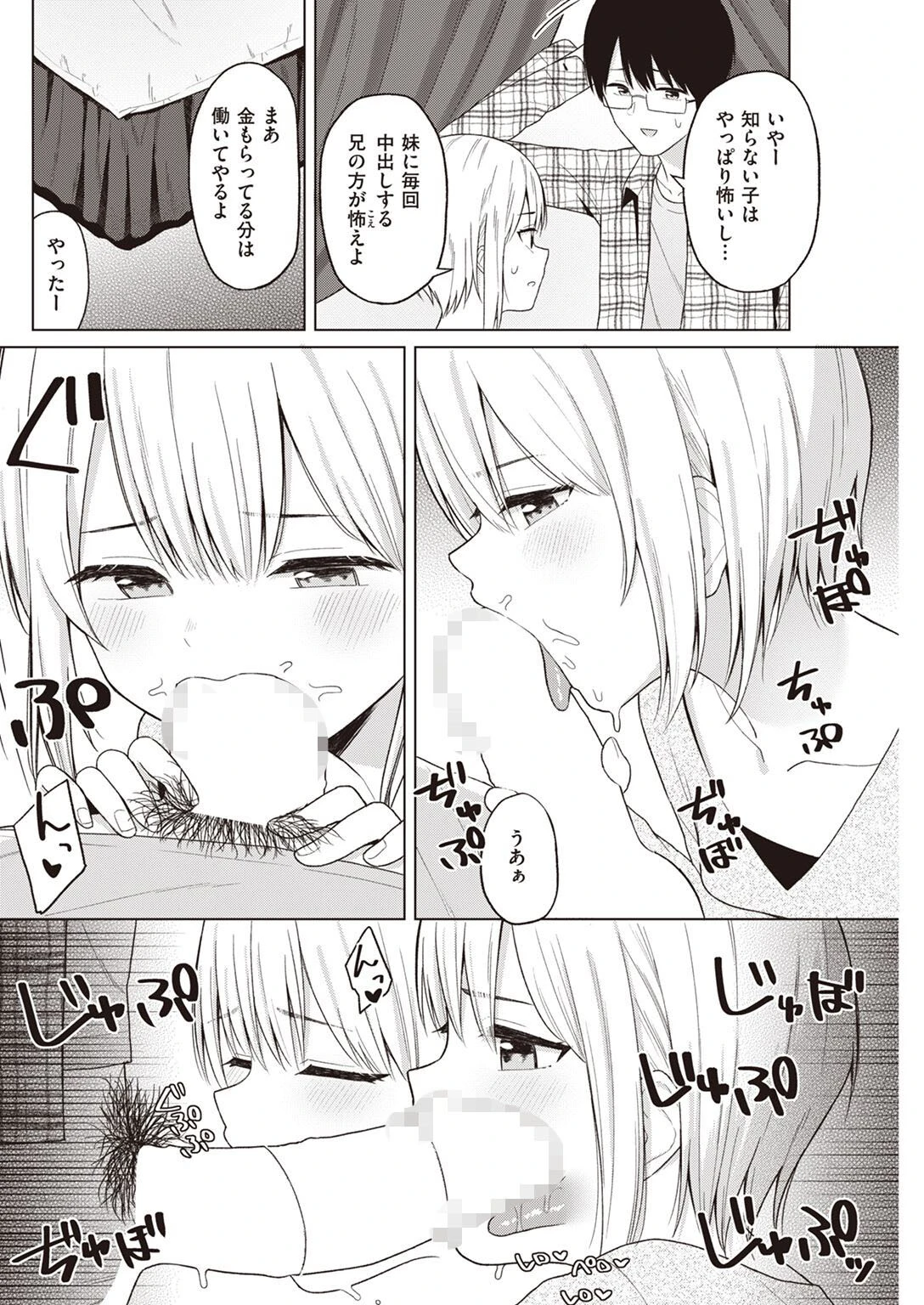 COMIC快楽天 2022年03月号ページ16