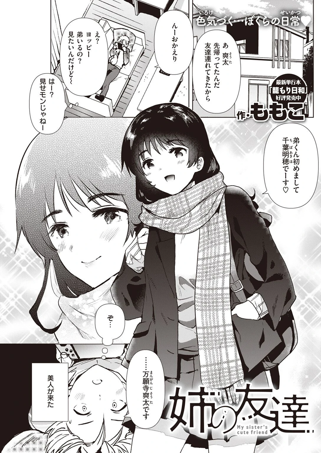 COMIC快楽天 2022年03月号ページ17