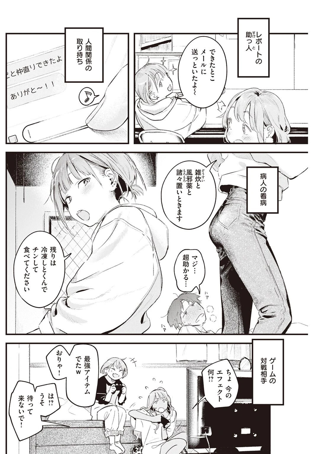 COMIC快楽天 2022年03月号ページ20
