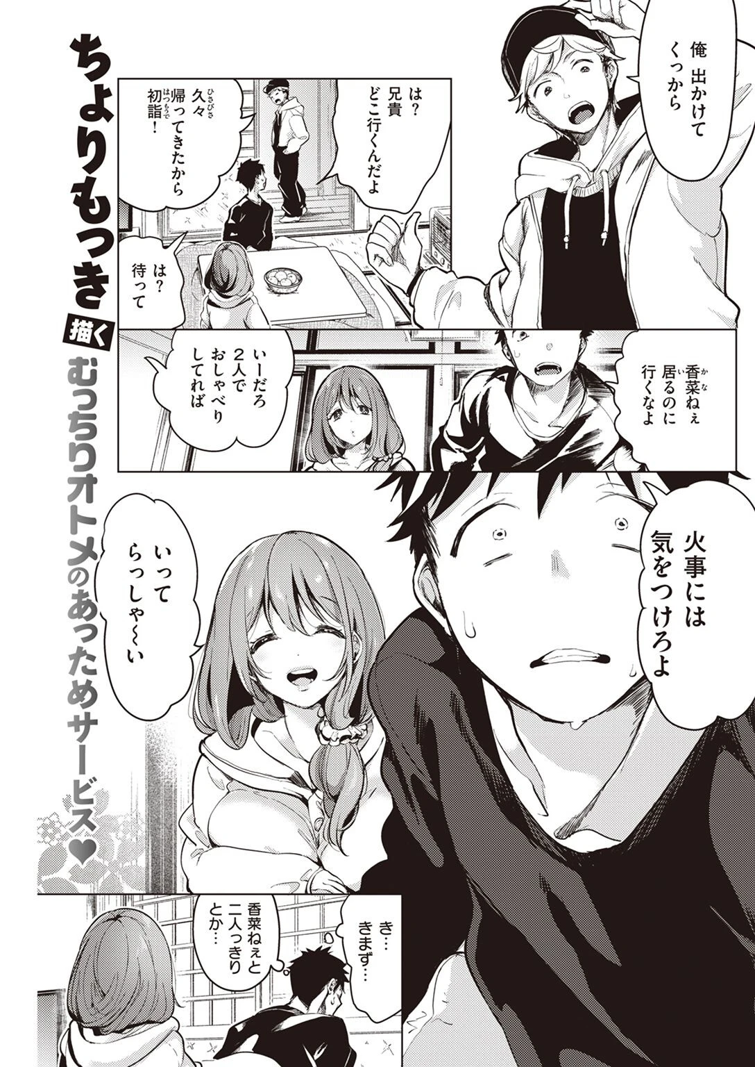 COMIC快楽天 2022年03月号ページ23