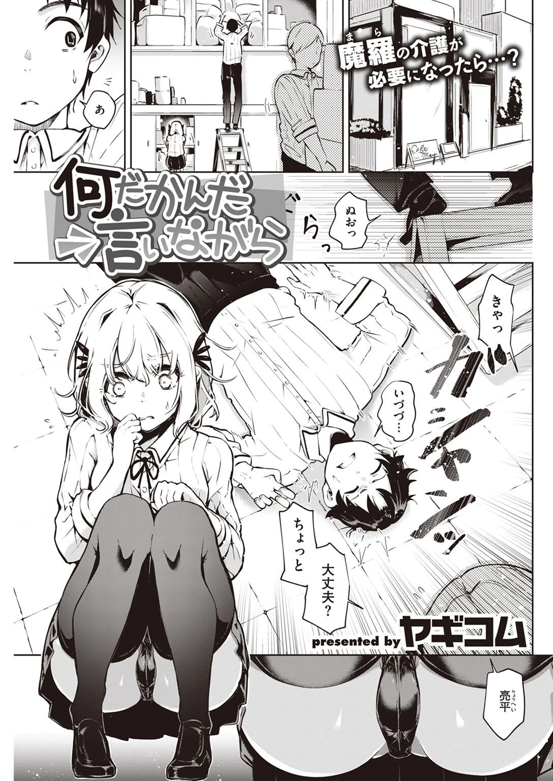 COMIC快楽天 2022年03月号ページ25