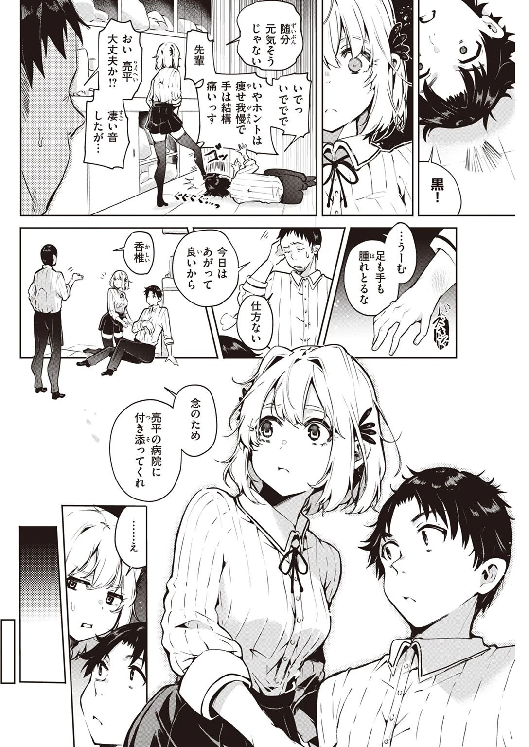 COMIC快楽天 2022年03月号ページ26