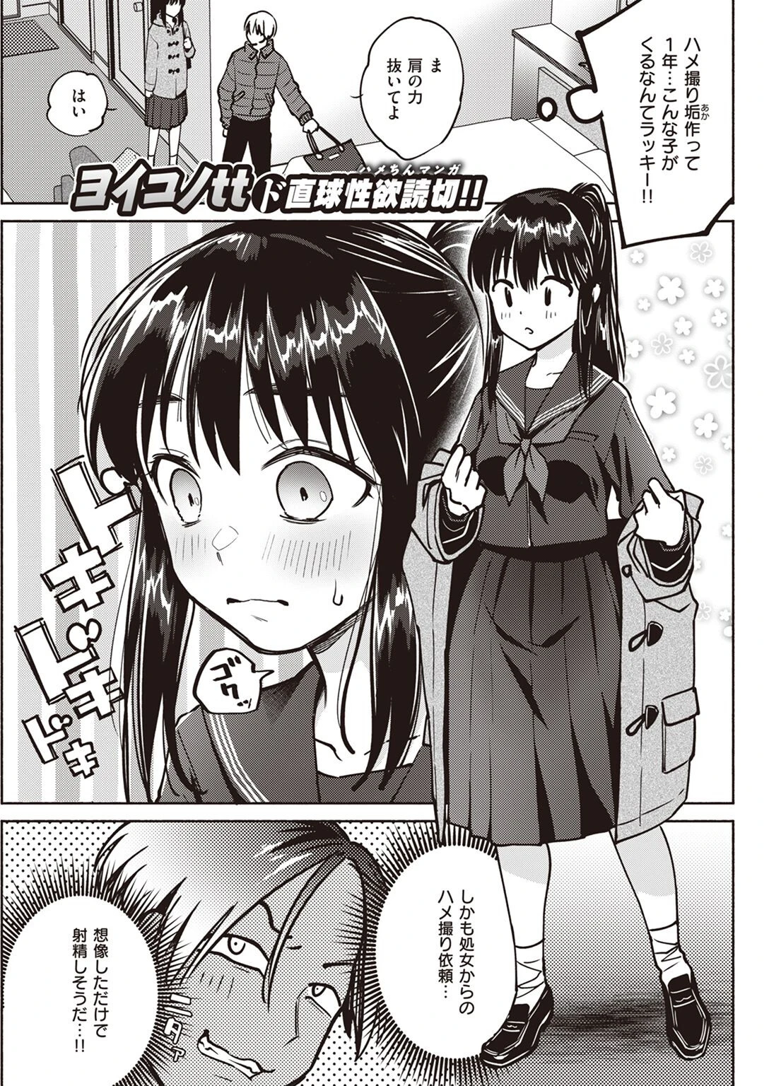 COMIC快楽天 2022年03月号ページ27