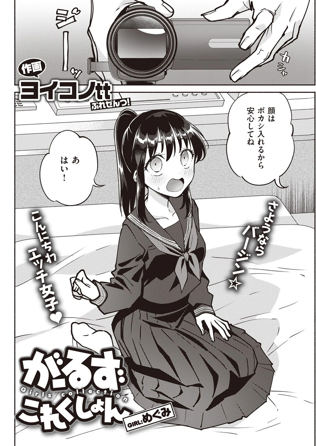 COMIC快楽天 2022年03月号ページ28