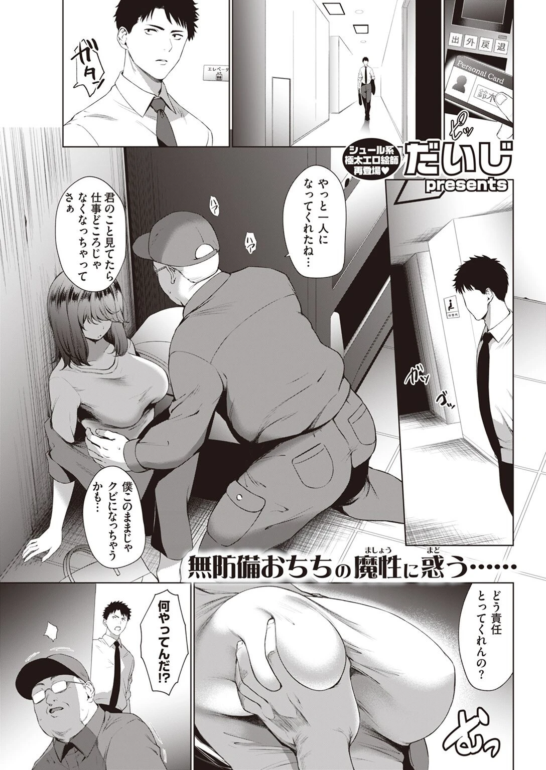 COMIC快楽天 2022年03月号ページ29