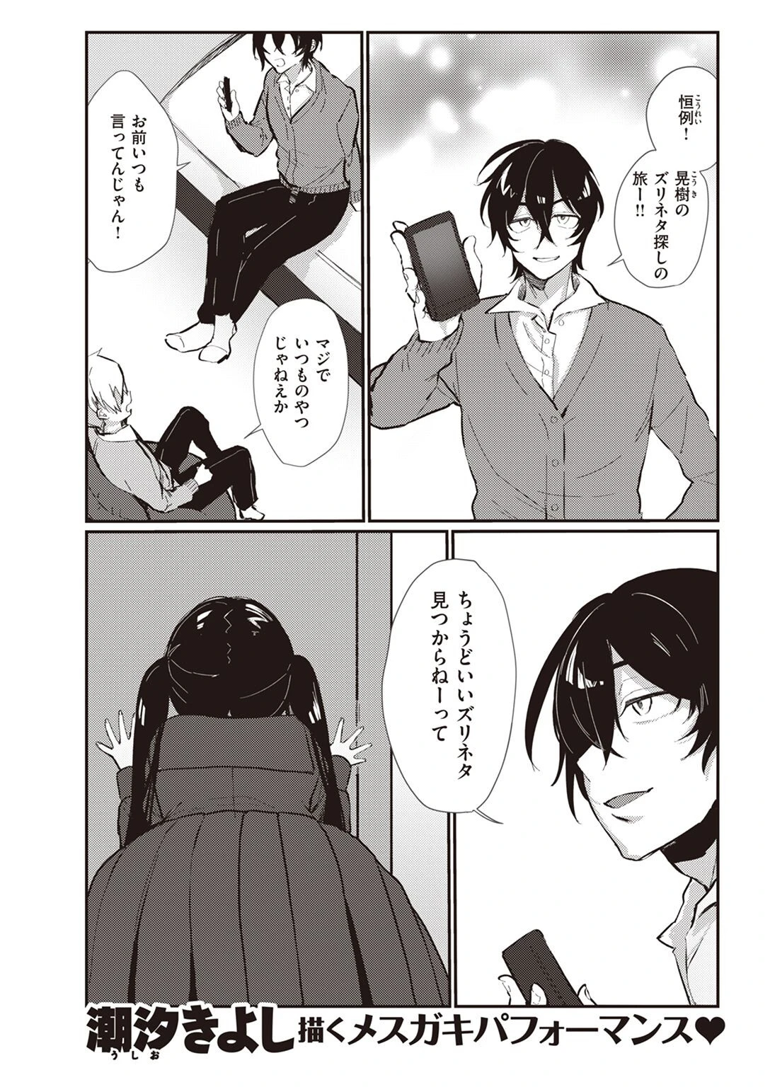 COMIC快楽天 2022年03月号ページ31
