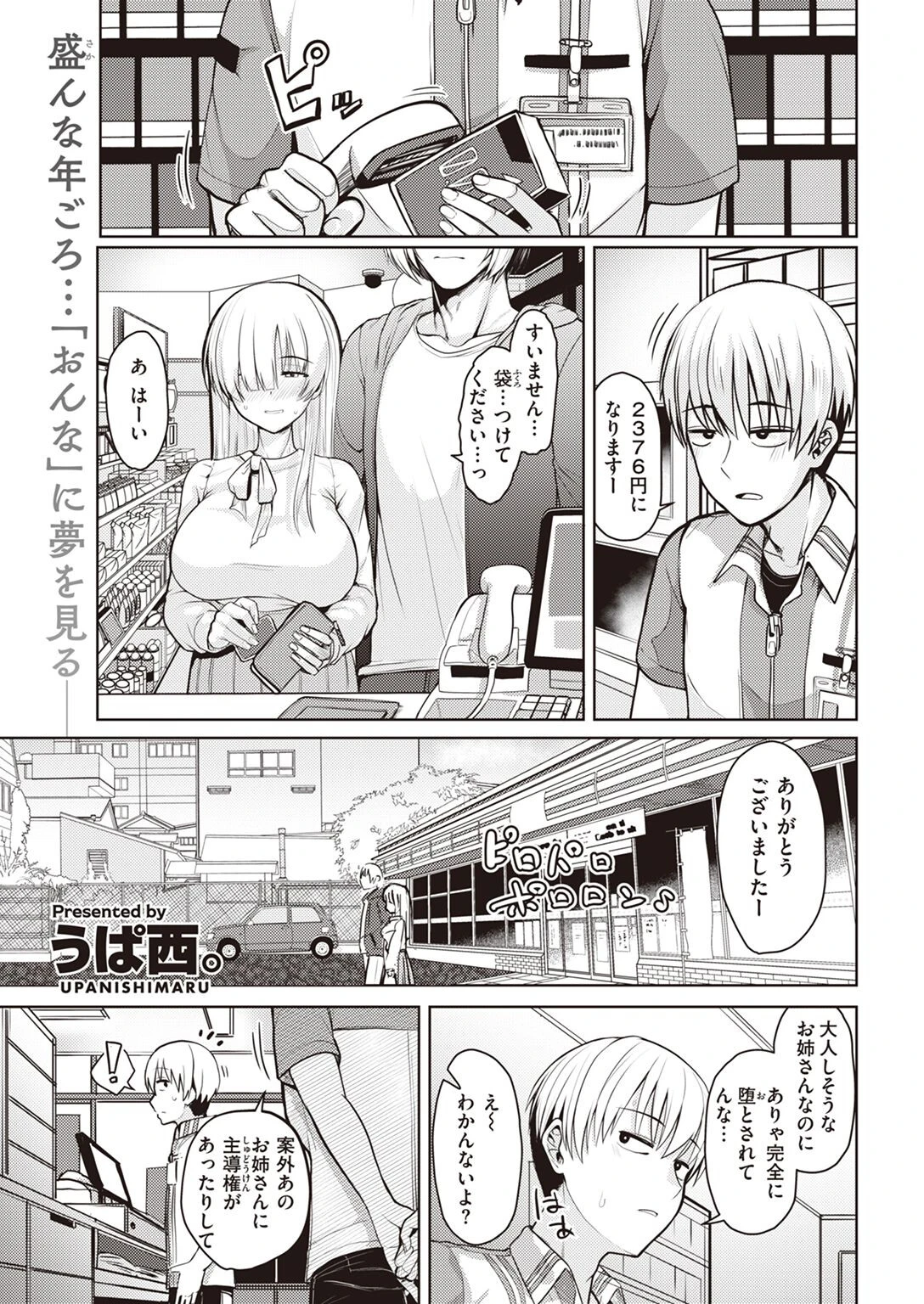 COMIC快楽天 2022年03月号ページ33
