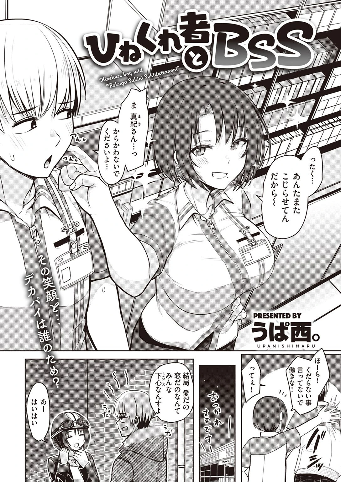 COMIC快楽天 2022年03月号ページ34