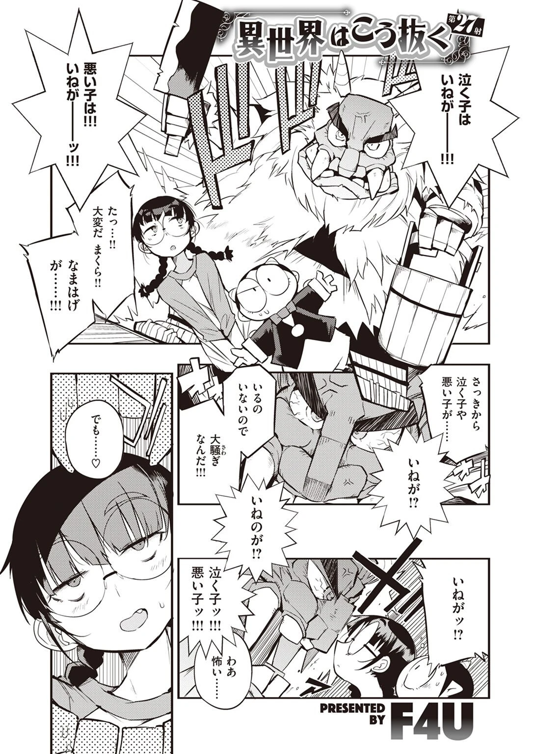 COMIC快楽天 2022年03月号ページ35