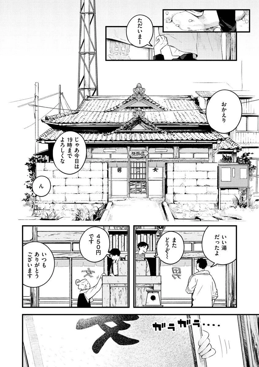 恋のち交尾ページ4
