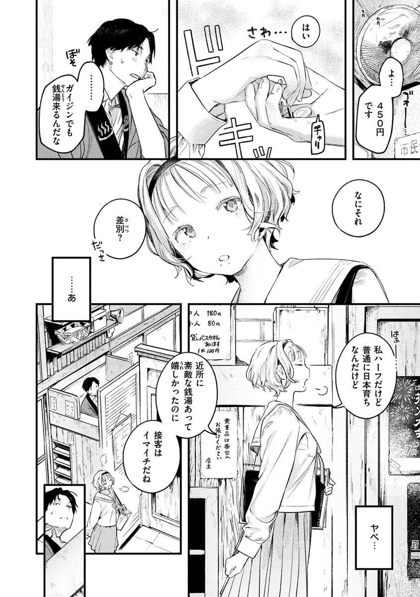 恋のち交尾ページ6