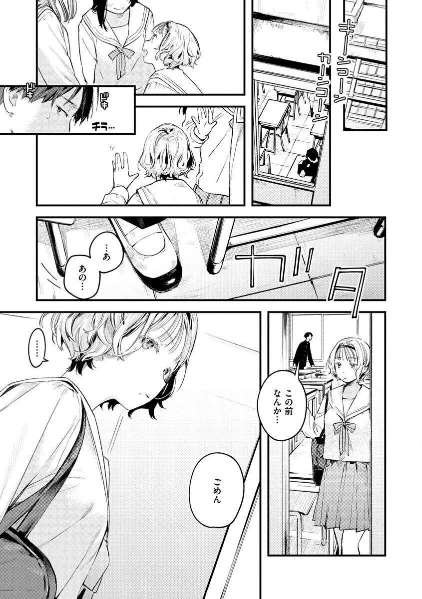 恋のち交尾ページ7