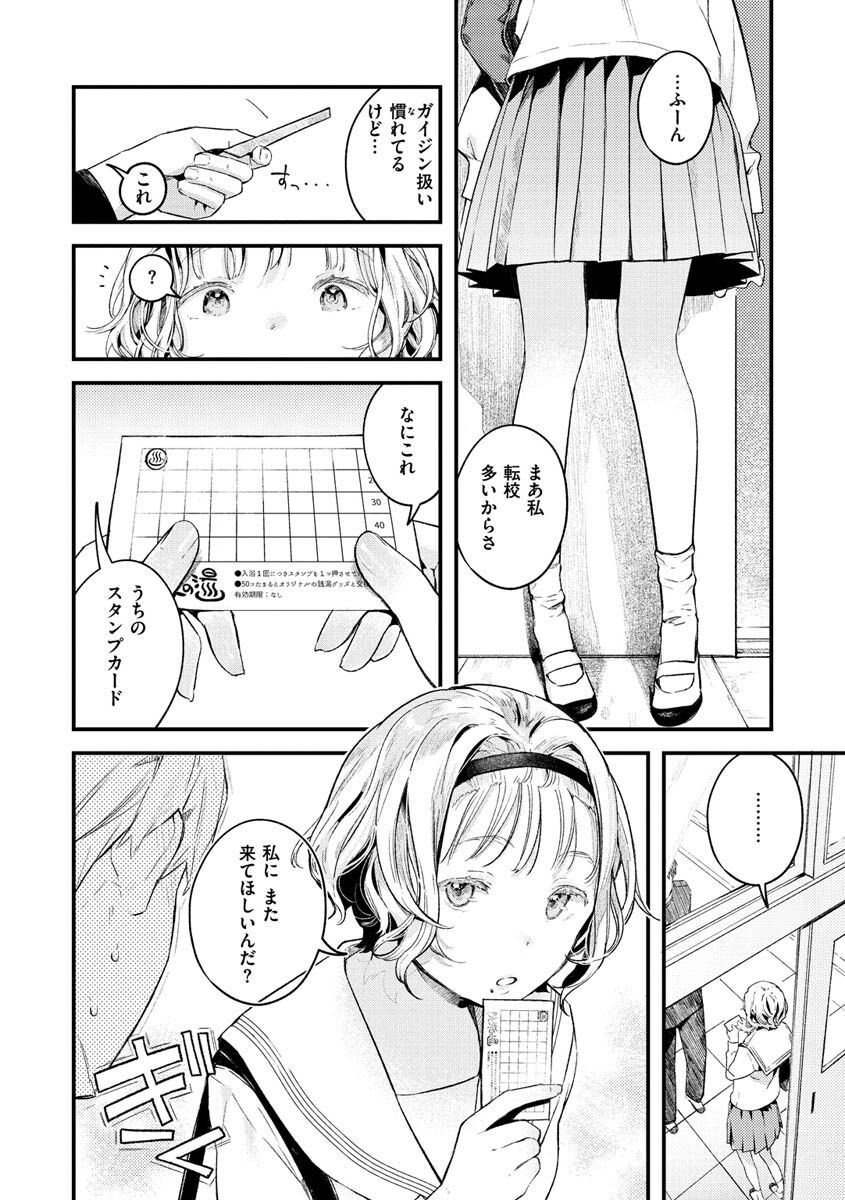 恋のち交尾ページ8