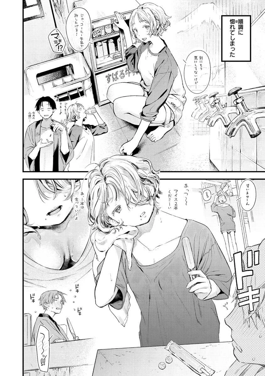 恋のち交尾ページ10