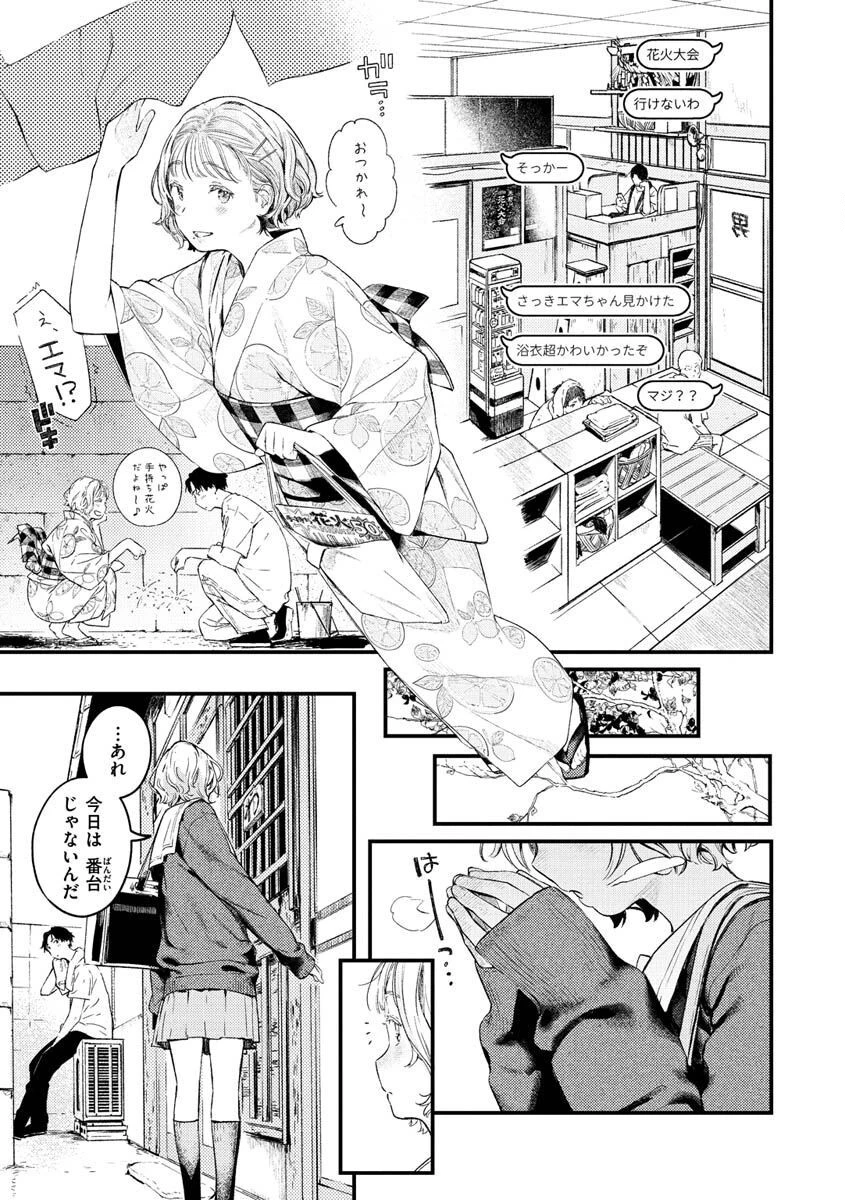 恋のち交尾ページ11