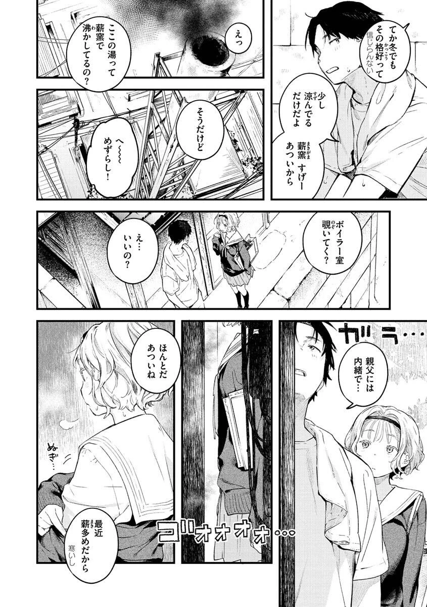 恋のち交尾ページ12