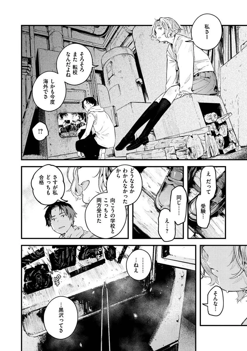 恋のち交尾ページ14