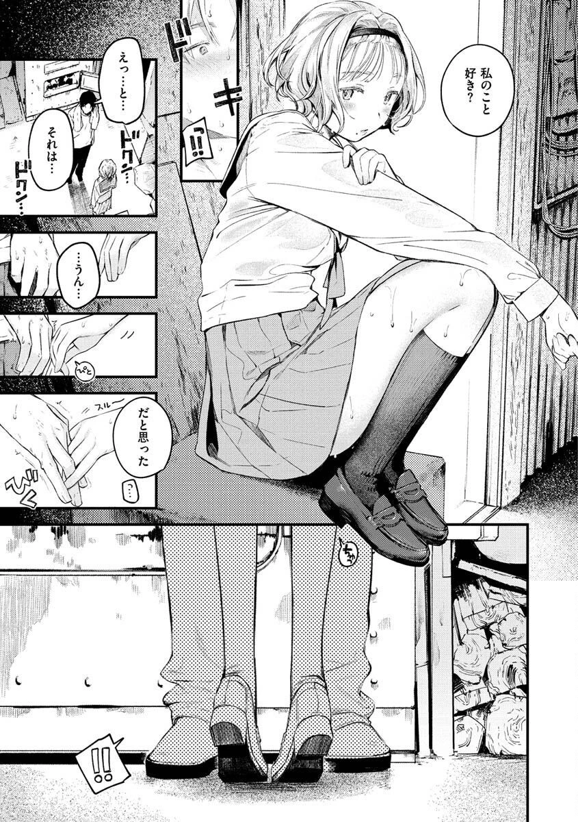 恋のち交尾ページ15