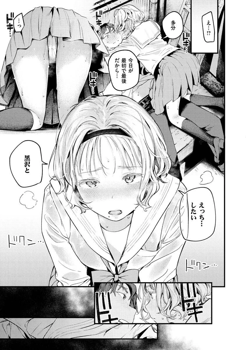 恋のち交尾ページ17