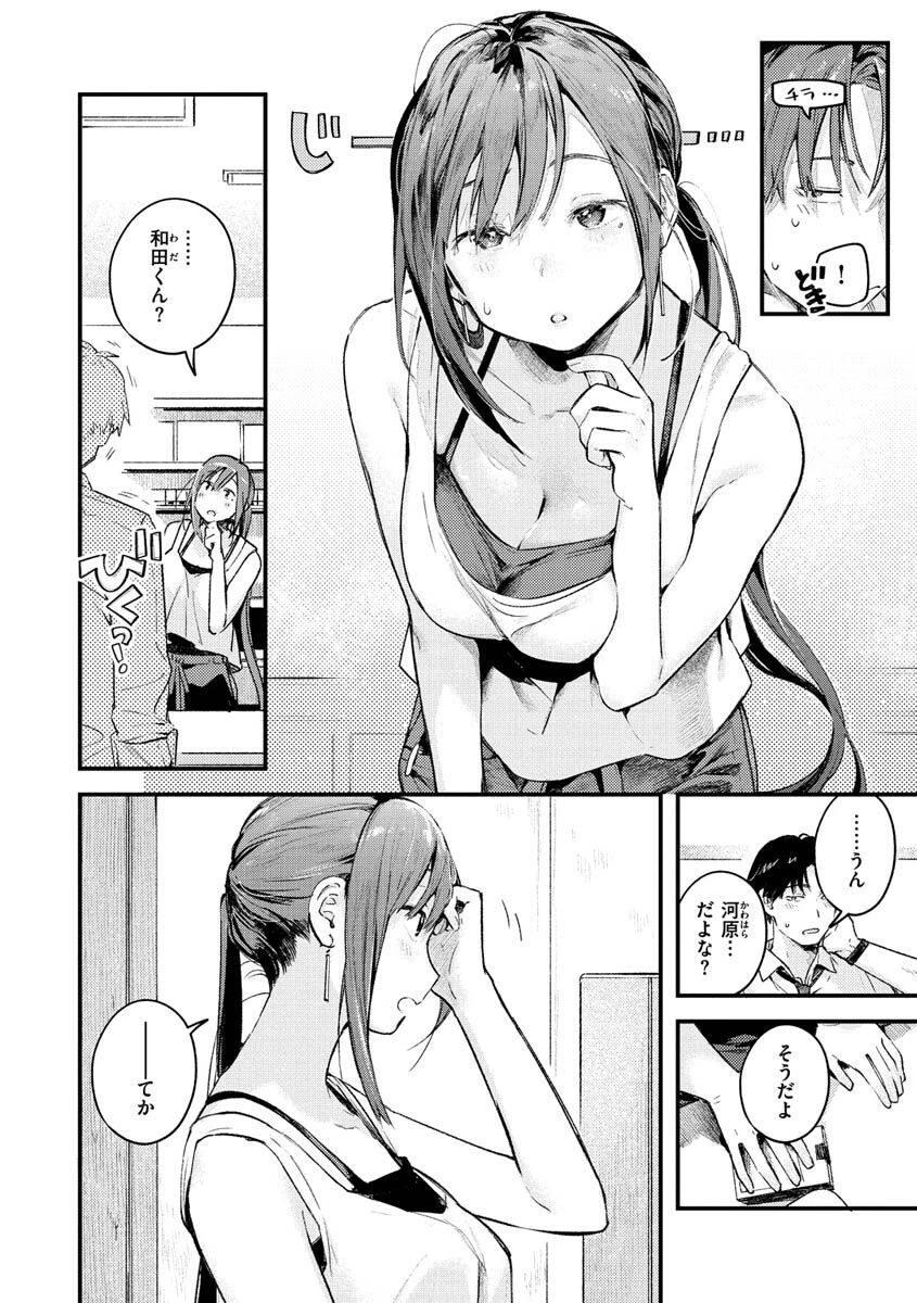 恋のち交尾ページ20