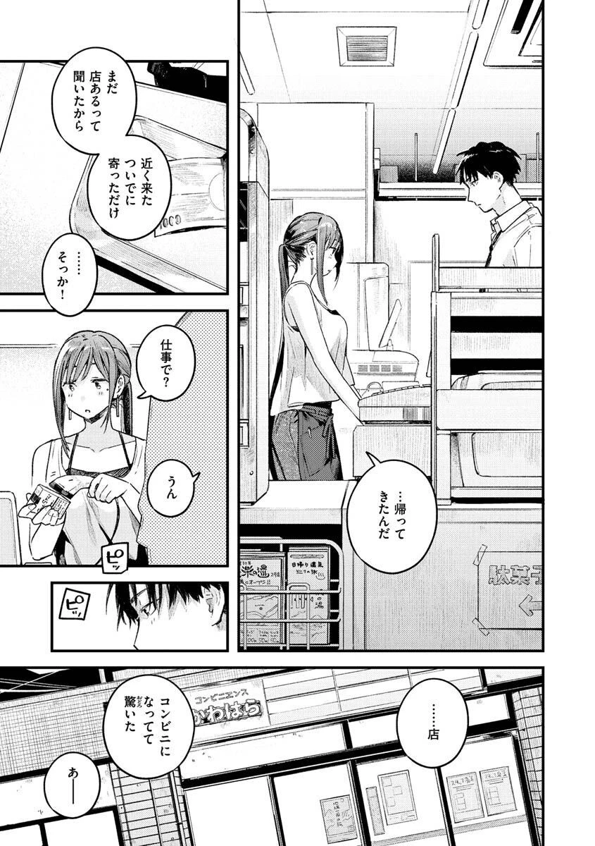 恋のち交尾ページ21