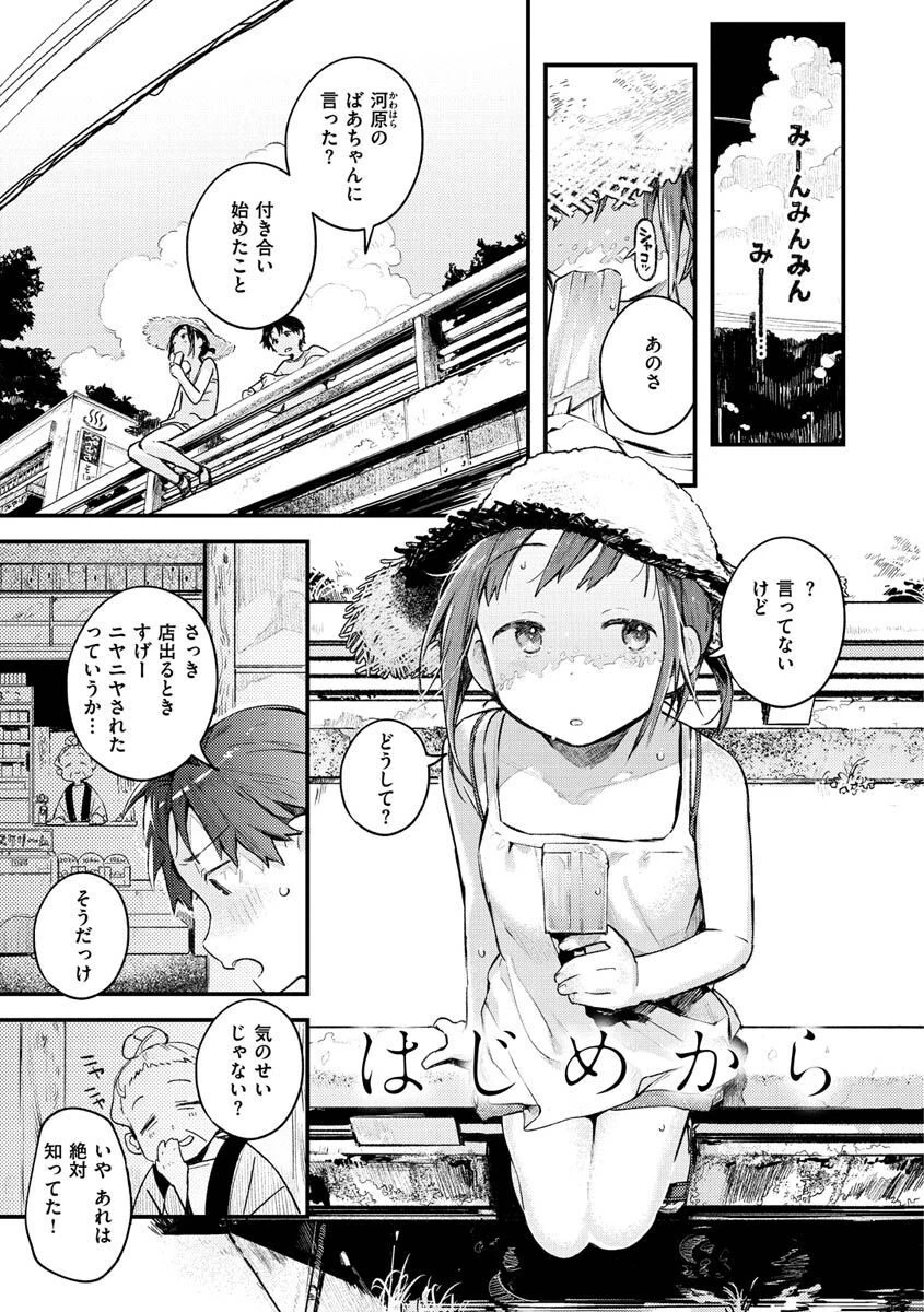 恋のち交尾ページ22