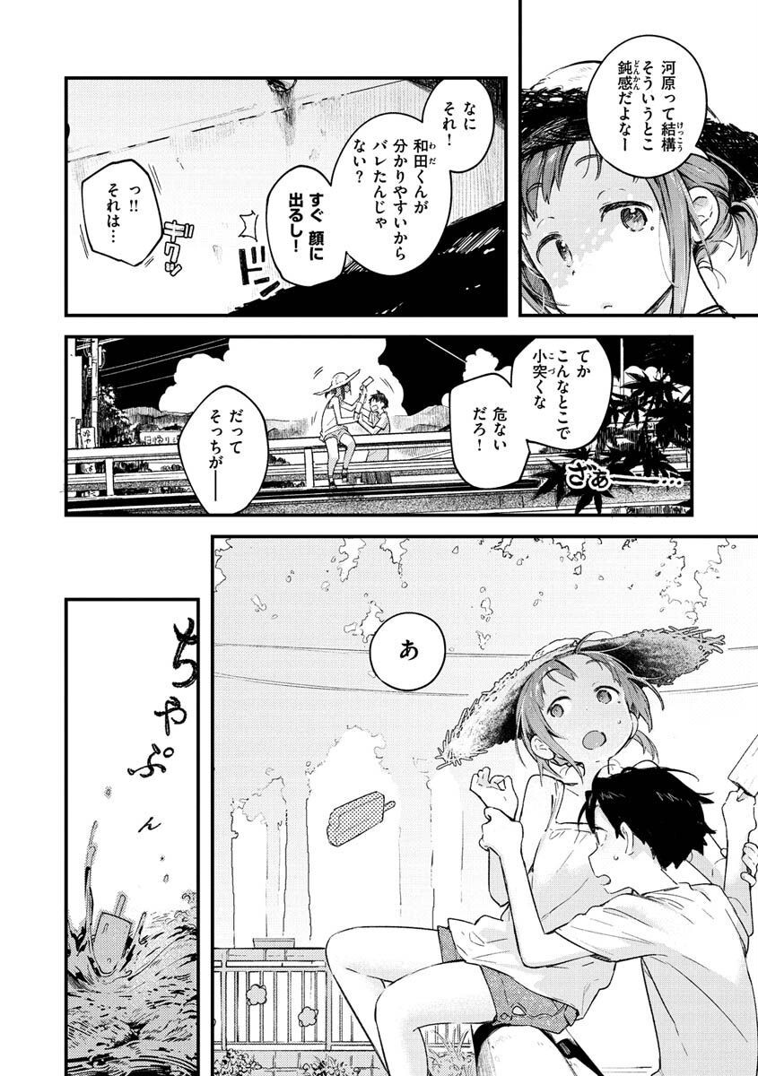 恋のち交尾ページ23