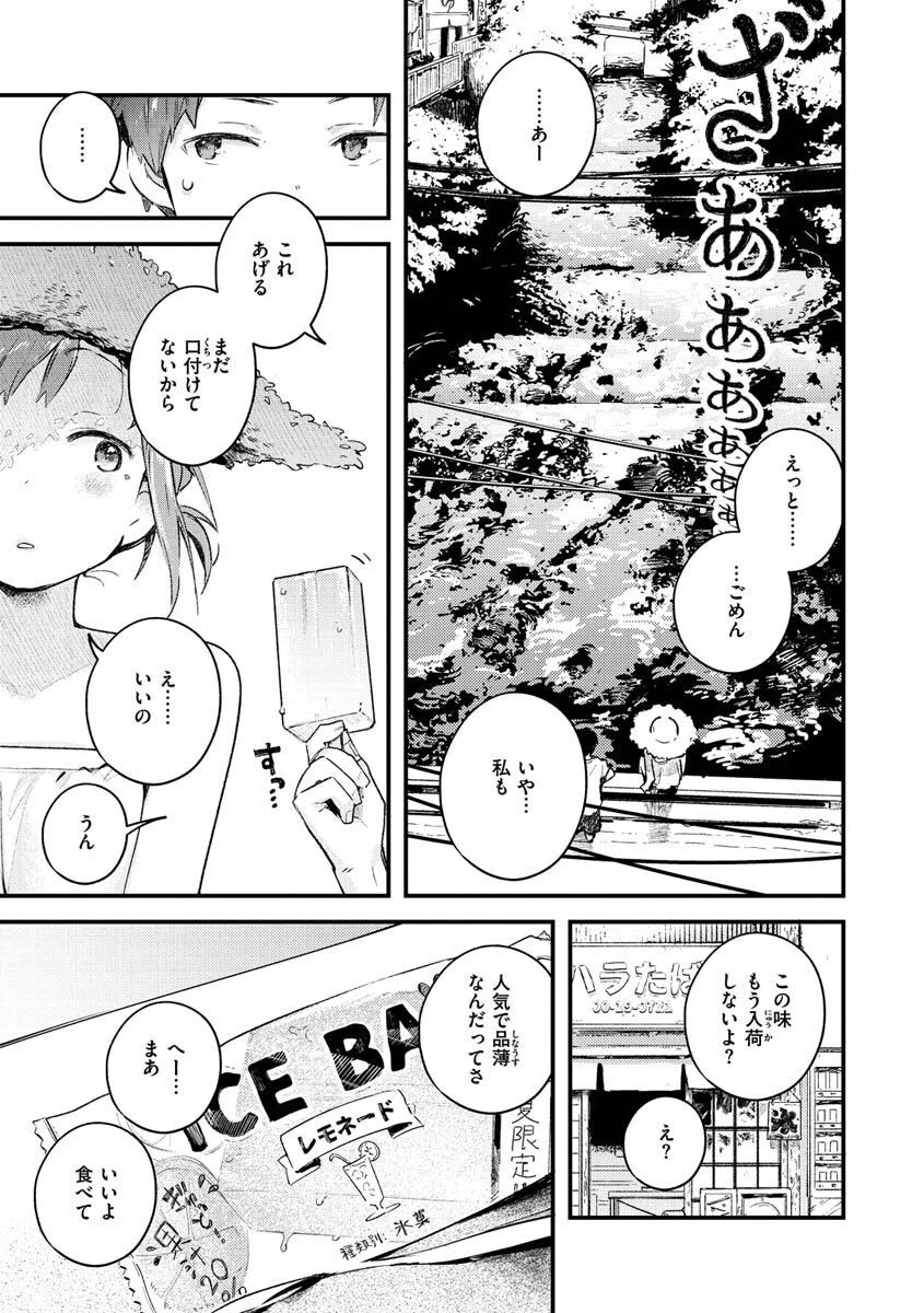 恋のち交尾ページ24