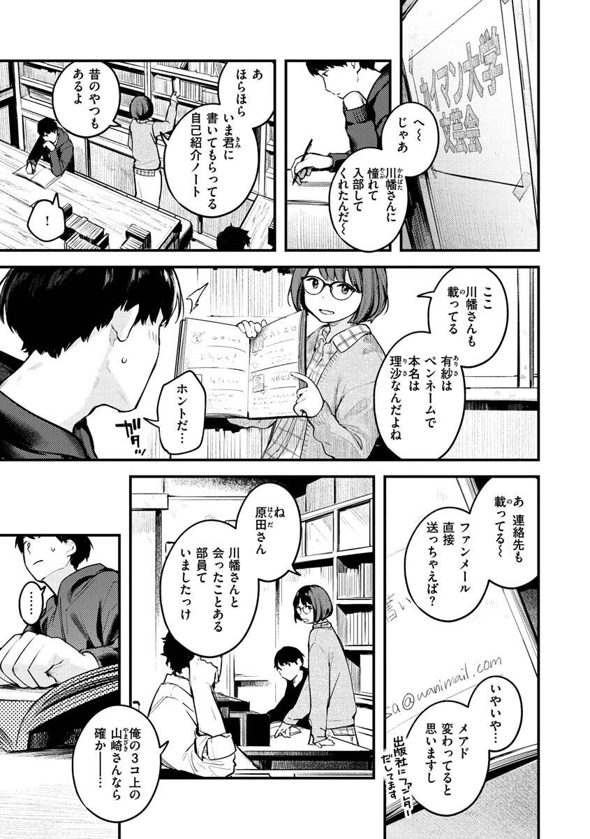 恋のち交尾ページ25