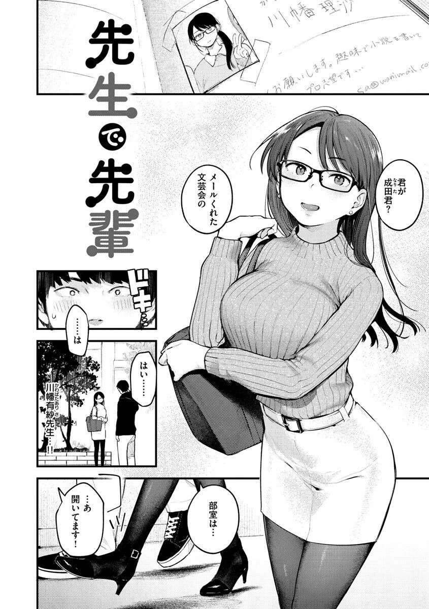 恋のち交尾ページ26