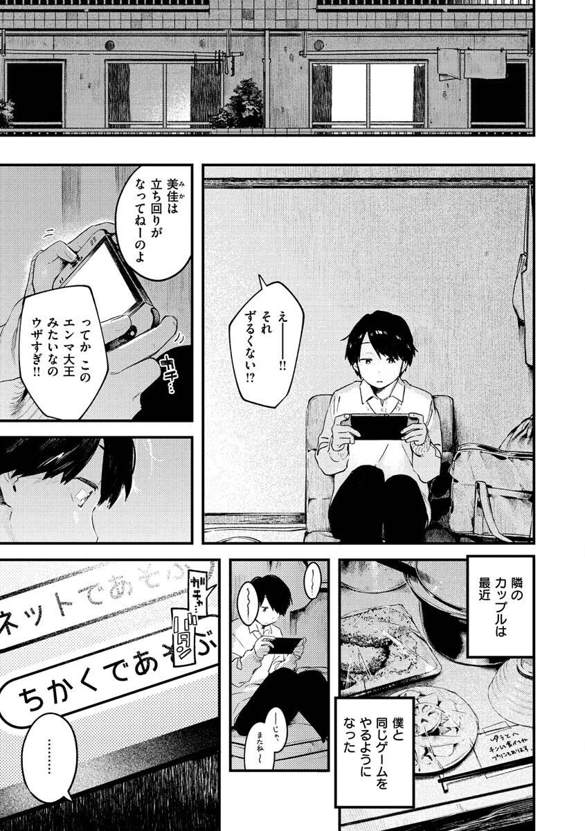 恋のち交尾ページ28