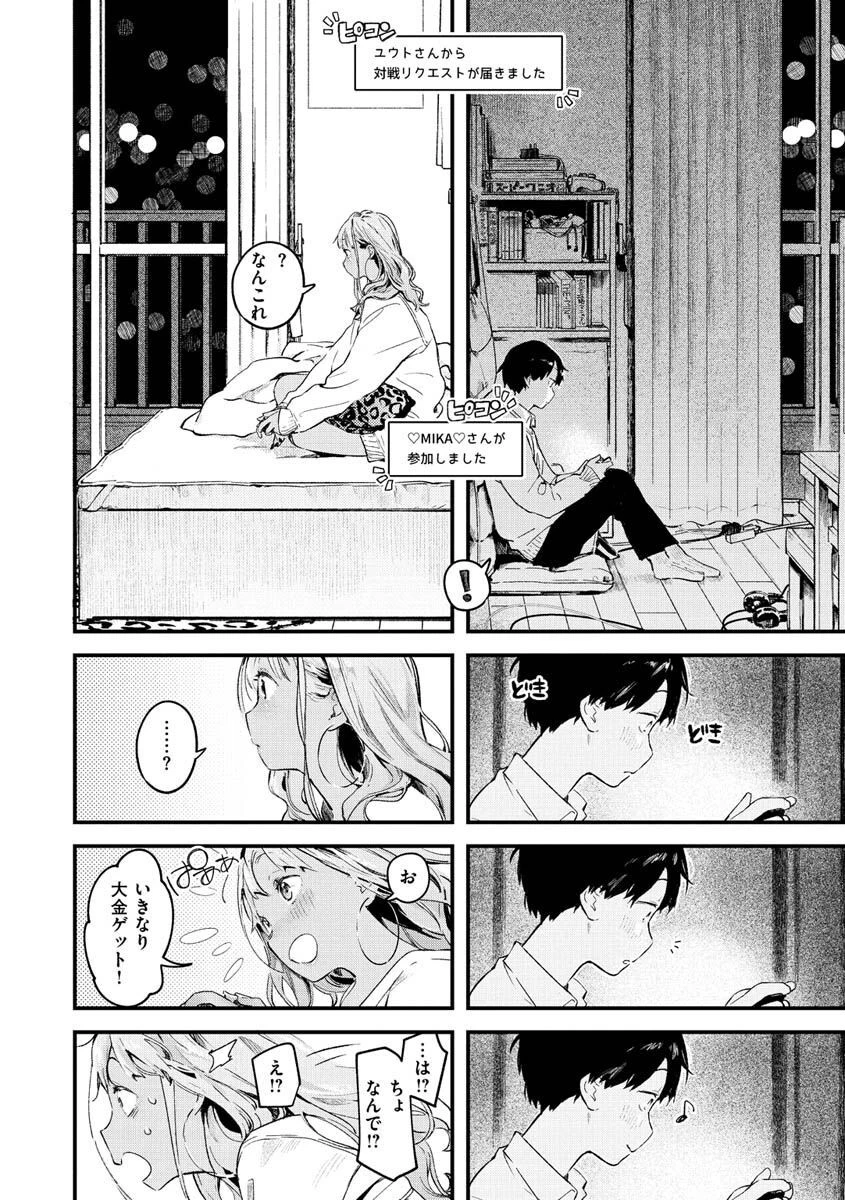 恋のち交尾ページ29
