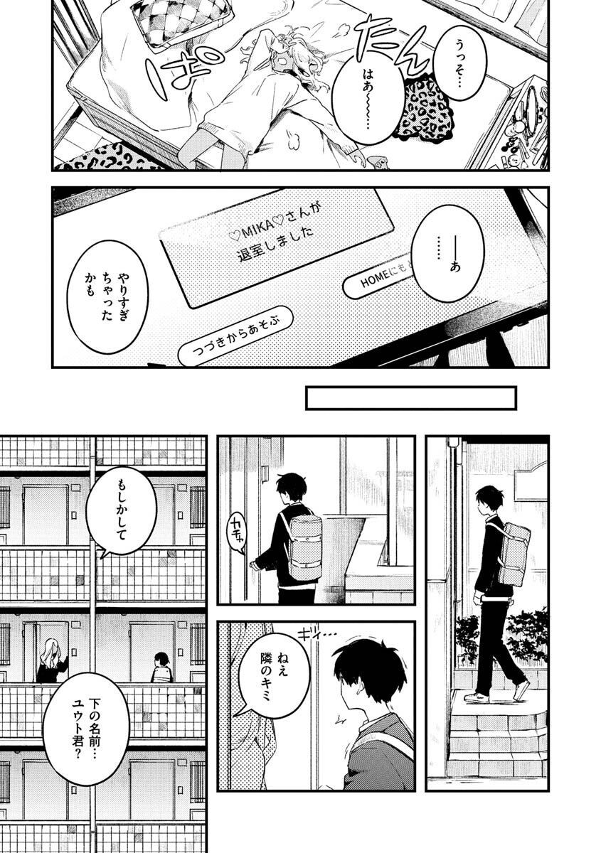 恋のち交尾ページ30