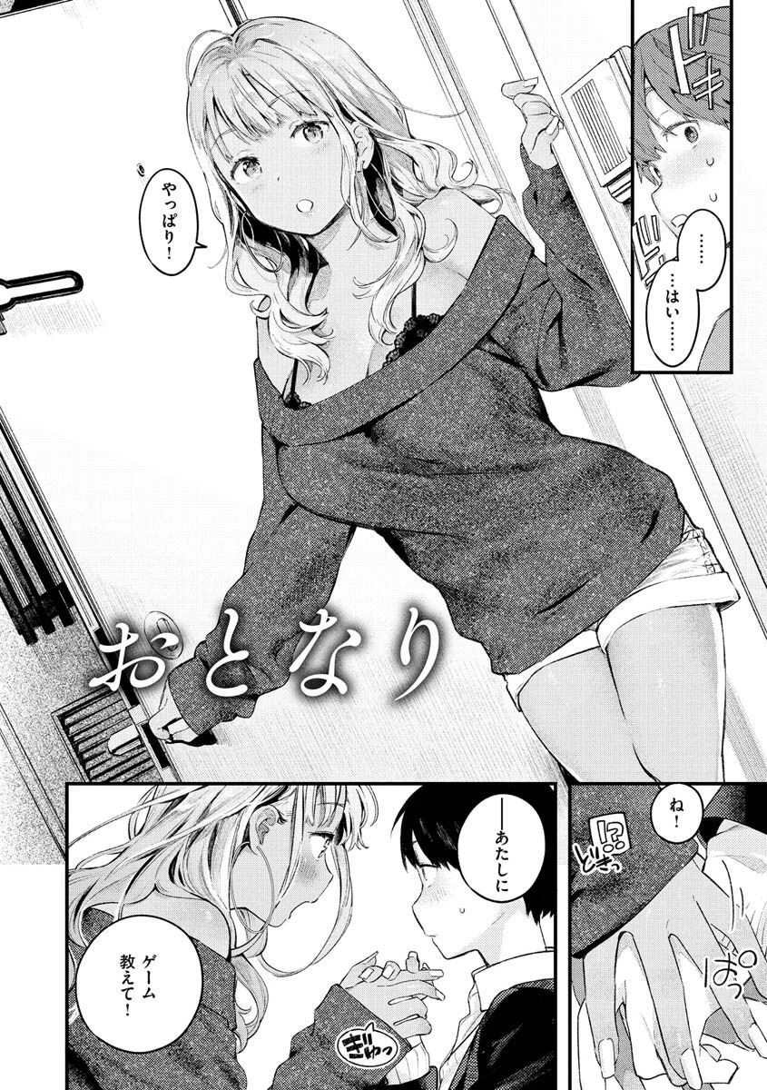 恋のち交尾ページ31